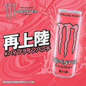 Monster Energy Drink Pipeline Punch 355ml