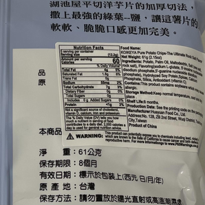 Nutrition facts for Koikeya Thick-cut Rock Salt Flavor Potato Chips