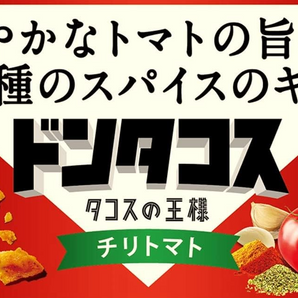 (CLEARANCE) Koikeya Tortilla Chips Chili Tomato 68g